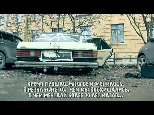 [MISHA PHAETON] Умирающие легенды "MERCEDES W123" (HD1080p).