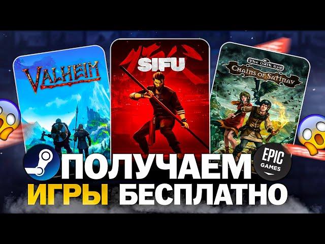 Бесплатные игры: Steam, Epic Games, GOG // Во что поиграть в 2024 году бесплатно?