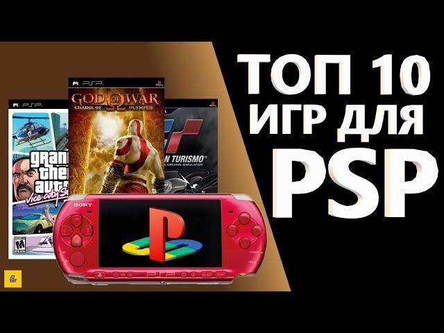 ТОП 10 ИГР ДЛЯ PSP