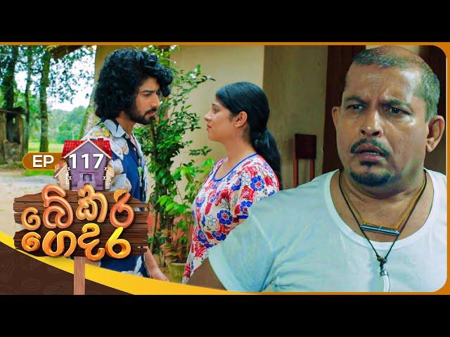 Bekari Gedara (බේකරි ගෙදර) | Episode 117 | 15th September 2024