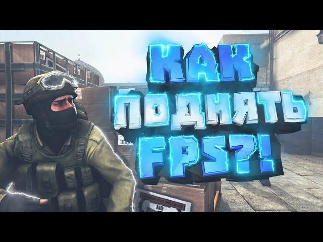 Как повысить ФПС в варфейс и других играх 2020