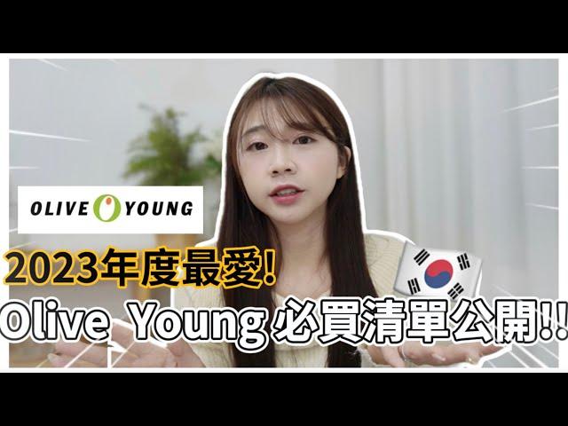 Olive Young年度最愛 2024韓國必買推薦駐韓7年韓國人妻Olive Young必買清單公開韓國生活 ｜紹紹Soy Daily