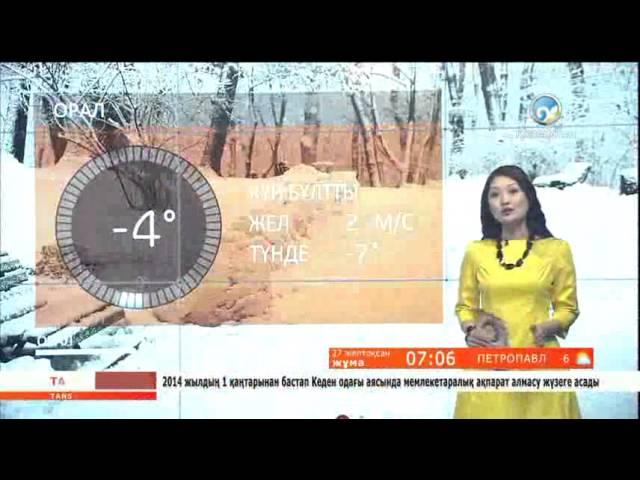 Ауа райы 27 12 2013