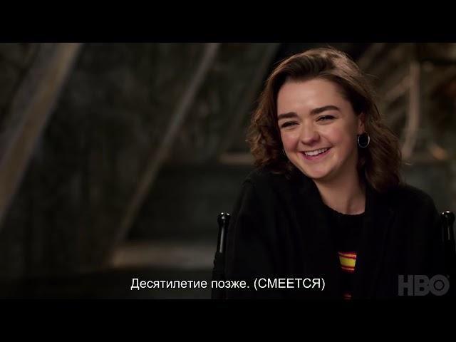Мэйси Уильямс вспоминает Арью старк  Игра престолов (русские субтитры)