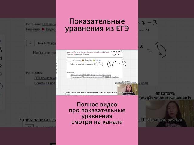 Как решить показательное уравнение #егэ #егэпоматематике