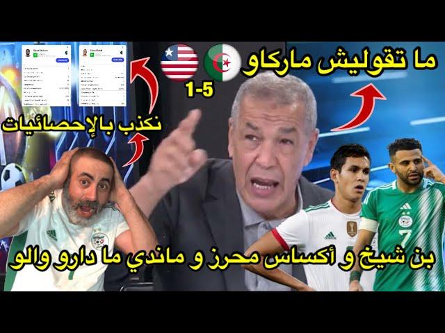 بن شيخ و أكساس محرز و ماندي ما دارو والو  هشام يكذب بالإحصائيات