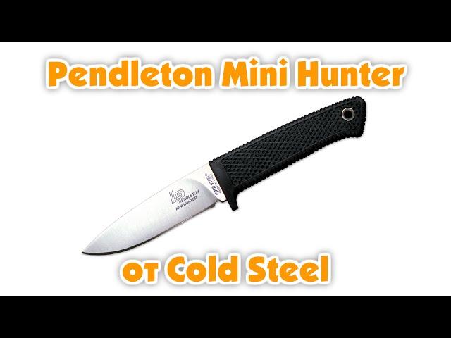 Обзор: Pendleton Mini Hunter от Cold Steel