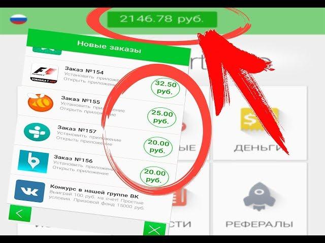 ЗАДАНИЯ ПО 30 РУБЛЕЙ! ВЗЛОМ appcent appbonus advertapp приложение как адвертапп