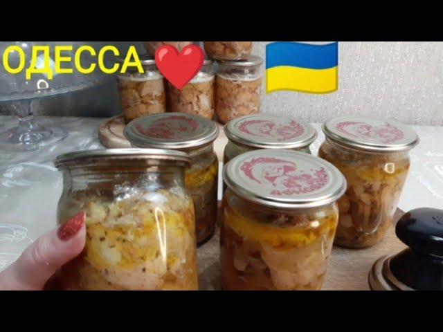 ОДЕССА война Делаем заготовки  ТУШЕНКА ИЗ КУРИЦЫ  длительного хранения #курица #тушеная #мясные