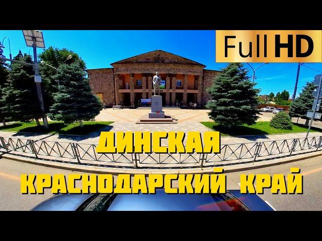 Динская Краснодарский край | Прокатимся по станице