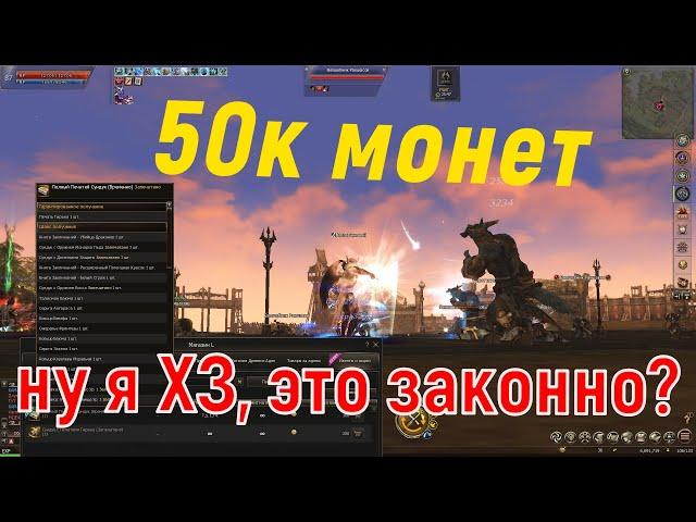 Полный печатей сундук Lineage 2 Essence часть 4. А как Вам такое открытие?