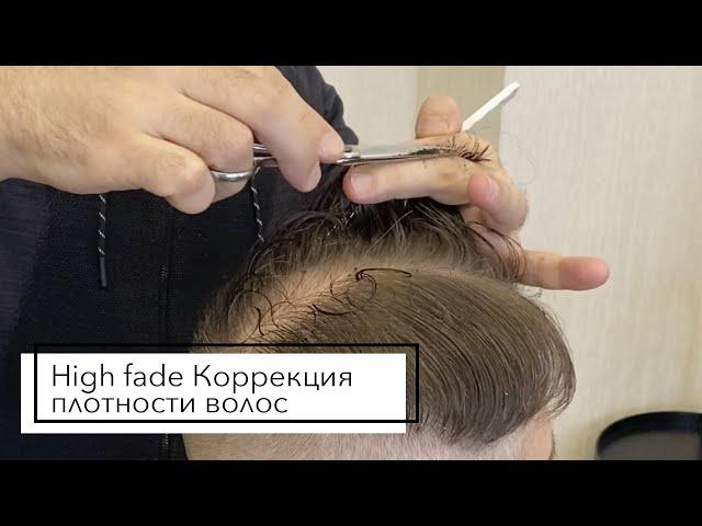 Стрижка редких волос! Коррекция плотности волос