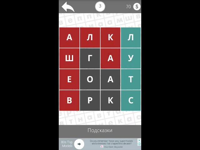 Найди Слова (Ответы) Мебель 3