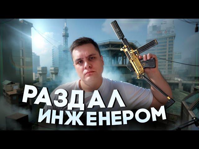 Я ТЕПЕРЬ МЕЙН ИНЖЕНЕР В WARFACE!