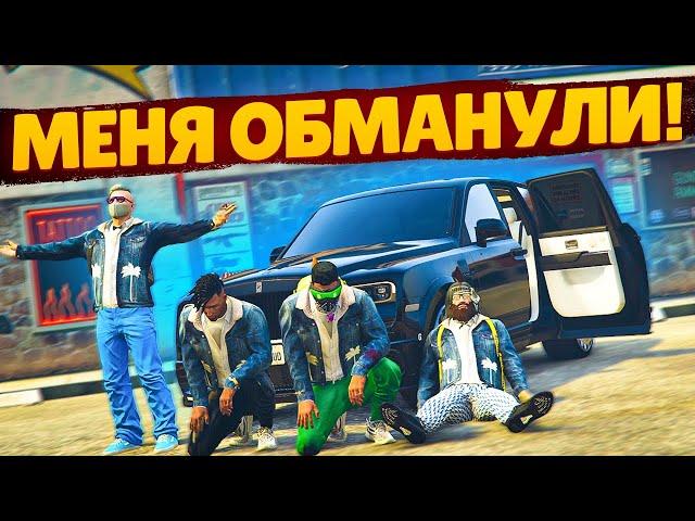 МЕНЯ ОБМАНУЛИ НА 40.000.000$ ИЛИ КАК Я ОШИБСЯ НА ОДИН НОЛИК! (GTA 5 RP SUNRISE)