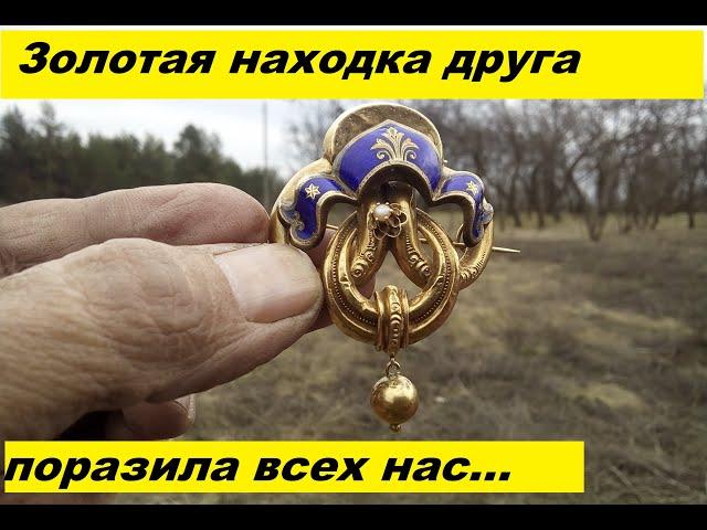 КОП 2019 Золотая находка из прошлого поразила всех нас