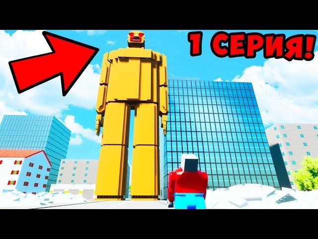 СЕРИАЛ АТАКА ТИТАНОВ В BRICK RIGS! #1 ВТОРЖЕНИЕ ТИТАНОВ В ЛЕГО СИТИ! ВЫЖИВАНИЕ И ВОЙНА В БРИК РИГС!