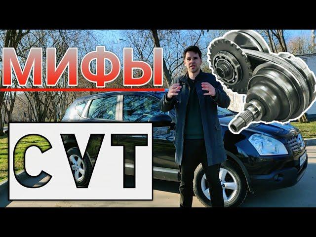 Правда о ВАРИАТОРЕ на примере Nissan Qashqai// Мифы о CVT Jatco!