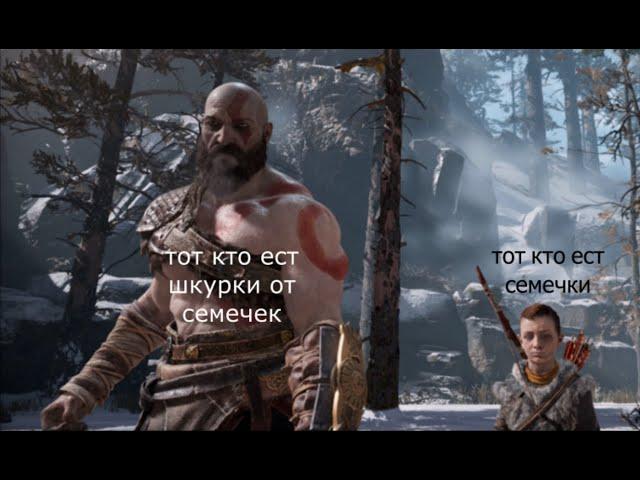 СУРОВЫЙ БАТЯ (God of war)#1