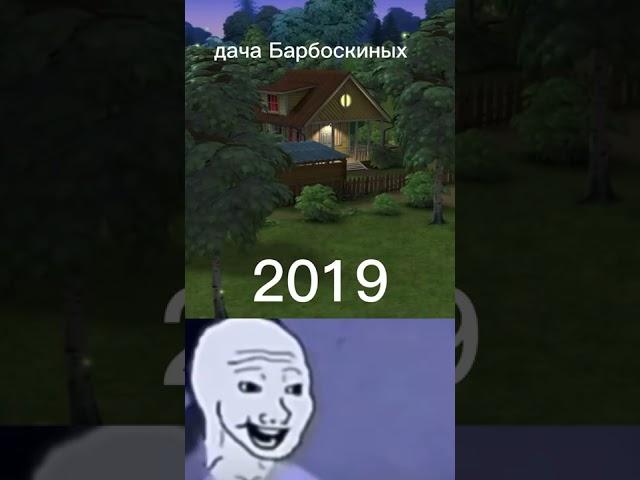 дача барбоскиных 2019 vs 2022 #shorts #рекомендации #барбоскины