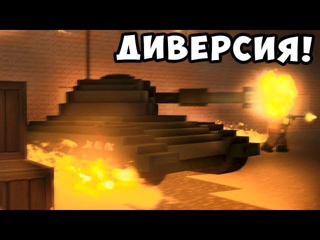 ДИВЕРСИЯ и ОПЕРАЦИЯ БАГРАТИОН В BLOCKADE 3D WAR STORIES! БЛОКАДА 3Д ГЛОБАЛЬНОЕ ОБНОВЛЕНИЕ!