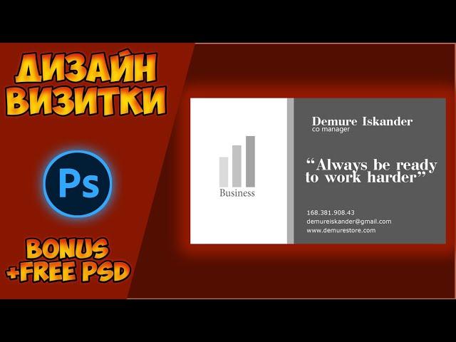 Как сделать визитку в фотошопе | How to make a card in Photoshop