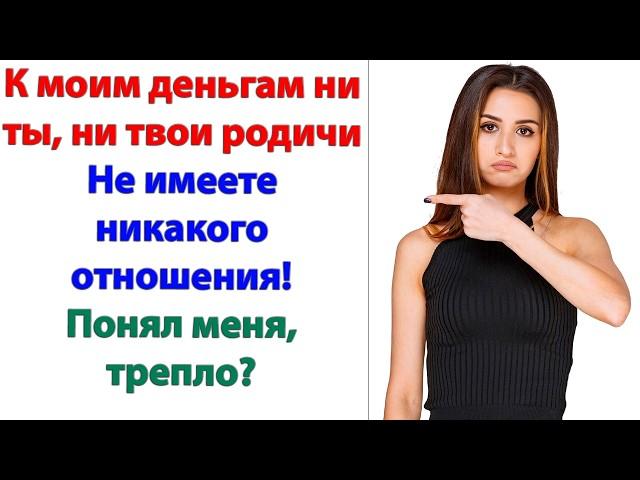 Еще хоть раз закинешься о своей родне! И будешь мне отдавать всю свою зарплату! Понял, кусок лентяя?