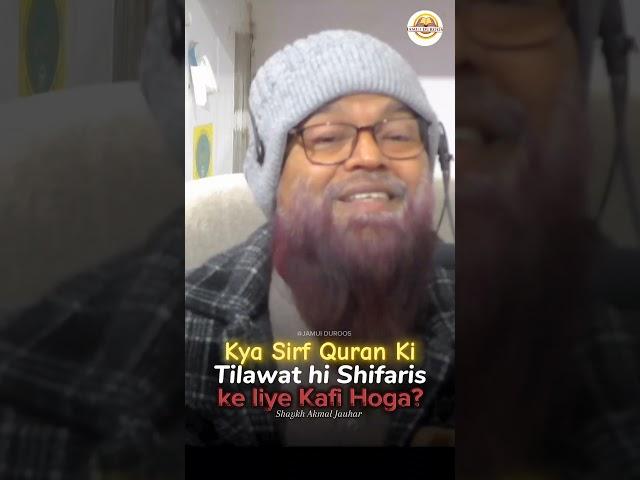 Kya Sirf Quran ki Tilawat hi Shifiaris ke liye Kafi hoga? | Shaykh Akmal Jauhar | Jamui Duroos