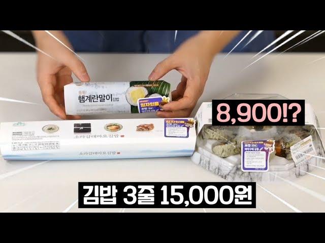 고급 김밥 3줄 vs 치킨