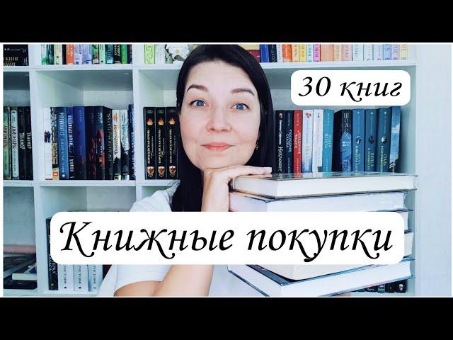 Большие книжные покупки. Много книг!