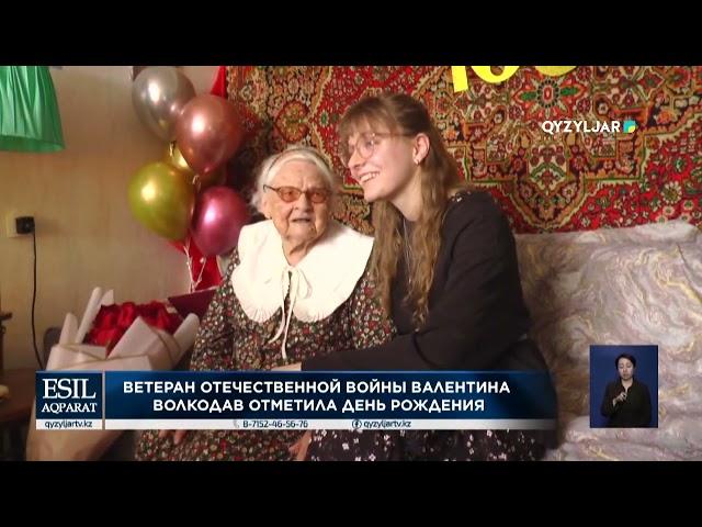 Ветеран Отечественной Войны Валентина Волкодав отметила день рождения