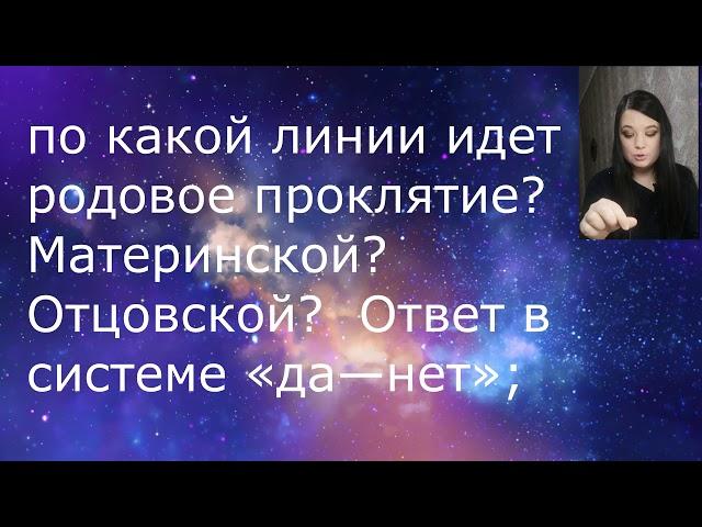 Как убрать родовое проклятие. Методика Л.Г. Пучко. Многомерная медицина.