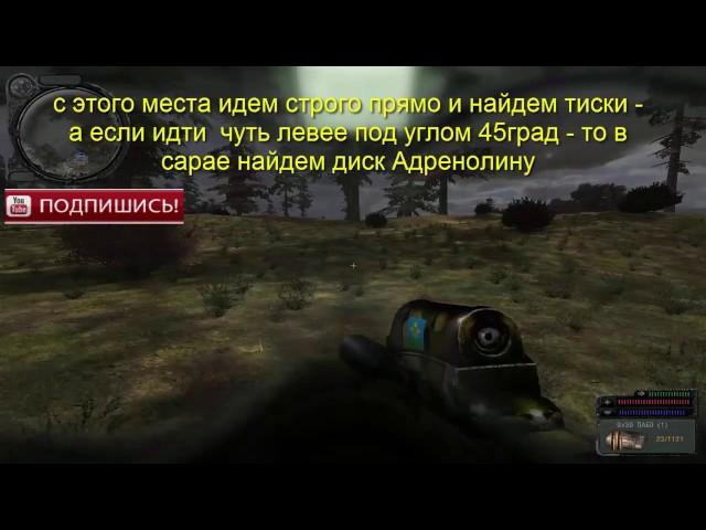 S.T.A.L.K.E.R. народный гибрид, наити тиски Шурупу на АТП