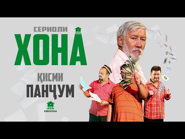 ХОНА (Сериоли тоҷикӣ) - Қисми 5 | HOME (Tajik series) - Episode 5