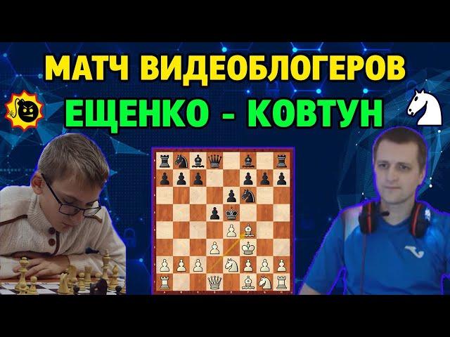 ЕВГЕНИЙ ЕЩЕНКО - ДМИТРИЙ КОВТУН. Матч из 12 партий в блиц. Шахматы