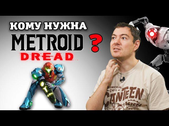 Обзор METROID DREAD - Великая метроидвания? | Битый Пиксель