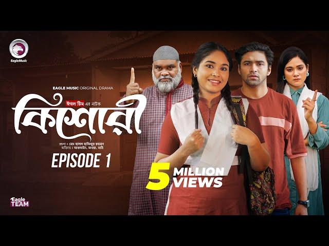 কিশোরী - Kishori | EP 01 | Eagle Team | Drama Serial | Eagle Web Series | Natok 2024