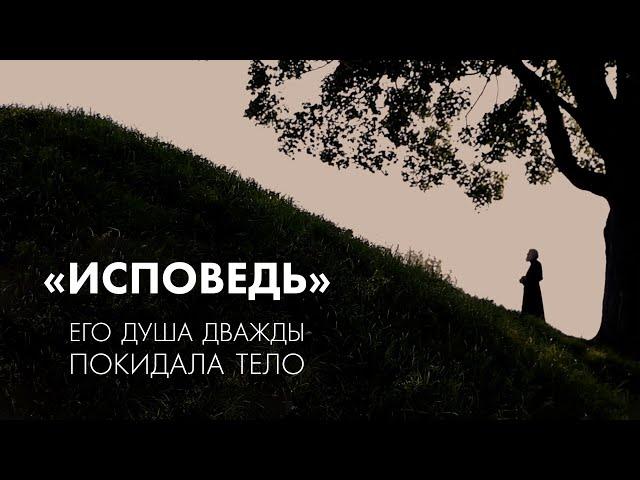 Фильм «Исповедь». Мой путь к священству. Отец Георгий Романовский