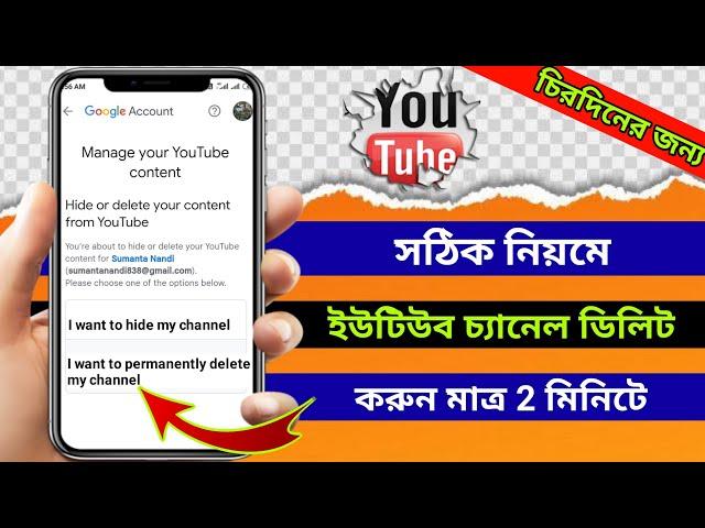 How to delete youtube channel permanently | Youtube channel kivabe delete korbo