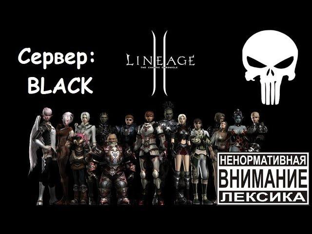 LINEAGE2 ESSENCE - Арена кланов