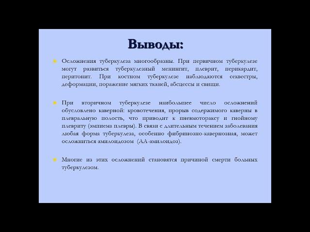 Лекция: Патологическая анатомия туберкулеза.