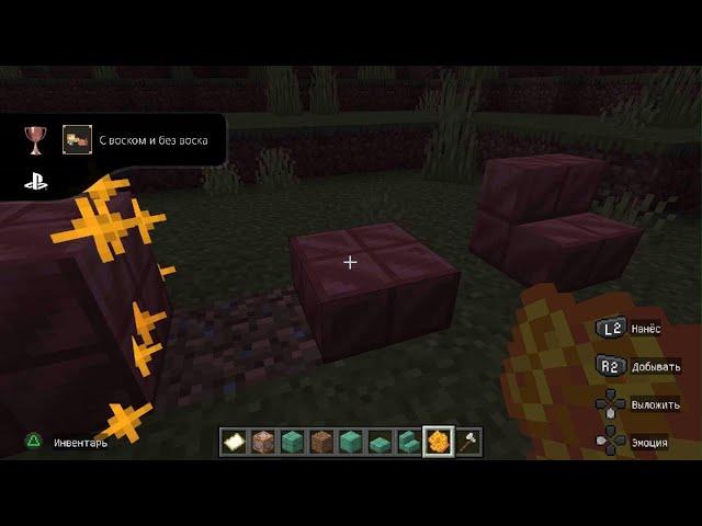 Minecraft как получить достижение "с воском и без воска"