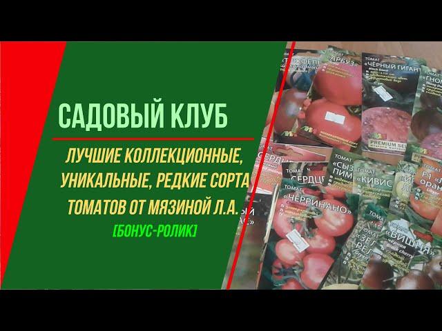 ТОМАТЫ 2021: ЛУЧШИЕ КОЛЛЕКЦИОННЫЕ, РЕДКИЕ СОРТА - ПОСАДИТЕ ОБЯЗАТЕЛЬНО ИХ В ЭТОМ ГОДУ