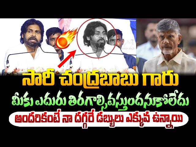 గుడివాడ MLA వెనిగండ్ల రాముని ఆకాశానికి ఎత్తేసిన పవన్ కళ్యాణ్ ! Pawan Kalyan about Venigandla Ramu