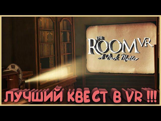 BEST QUEST IN VR - The Room VR: A Dark Matter - HTC VIVE - Complete Walkthrough - Chapter 1