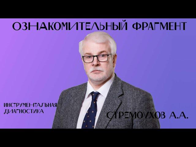 Курс «Инструментальная диагностика в общей врачебной практике» // Ознакомительный фрагмент