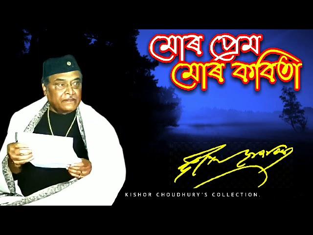 Mor Prem Mor Kobita ( মোৰ প্ৰেম মোৰ কবিতা ) - by Bhupen Hazarika.