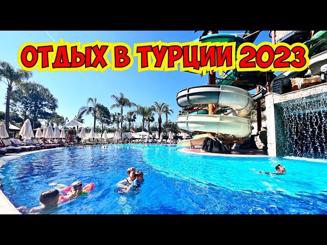 ОТДЫХ В ТУРЦИИ 2023! ЕДЕМ В ОТЕЛЬ LONG BEACH RESORT 5*