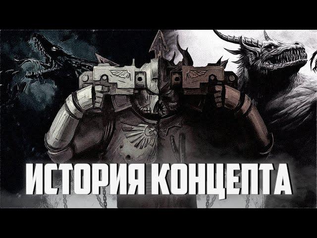 Малал - История Концепта | Хроники WARHAMMER