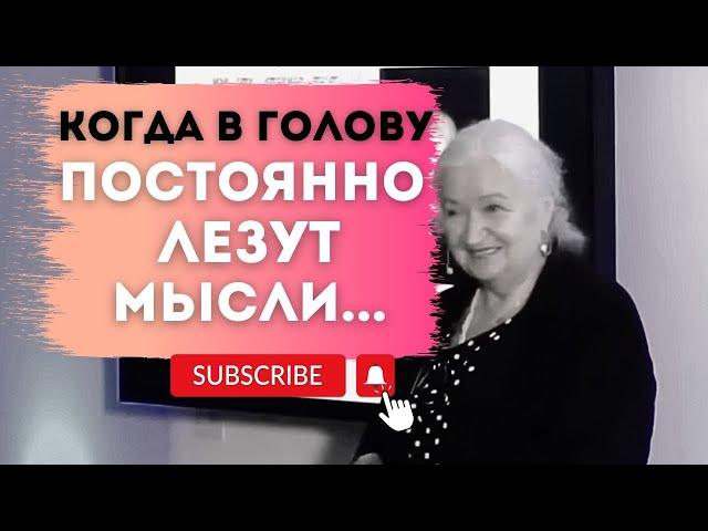 Как научить мозг учиться, запоминать и забывать? Хорошо ли, когда в голову лезут мысли?Черниговска Т